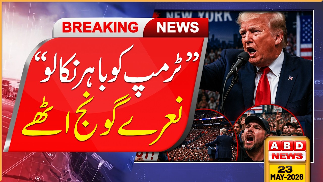 &ldquo;Get Trump Out!&rdquo; Slogans Erupt During New York Rally | Trump Fires Back