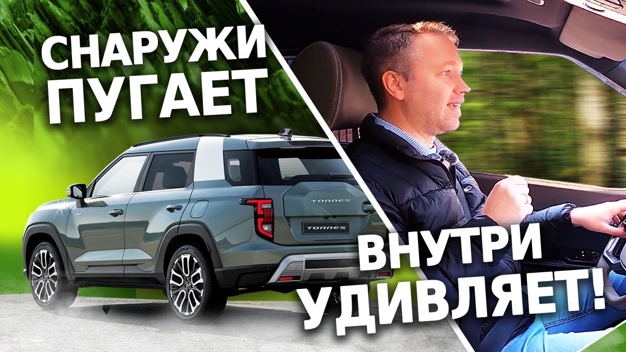 ТАКОГО КОРЕЙСКОГО КРОССОВЕРА ЕЩЕ НЕ БЫВАЛО! KGM TORRES - совершенно новая модель