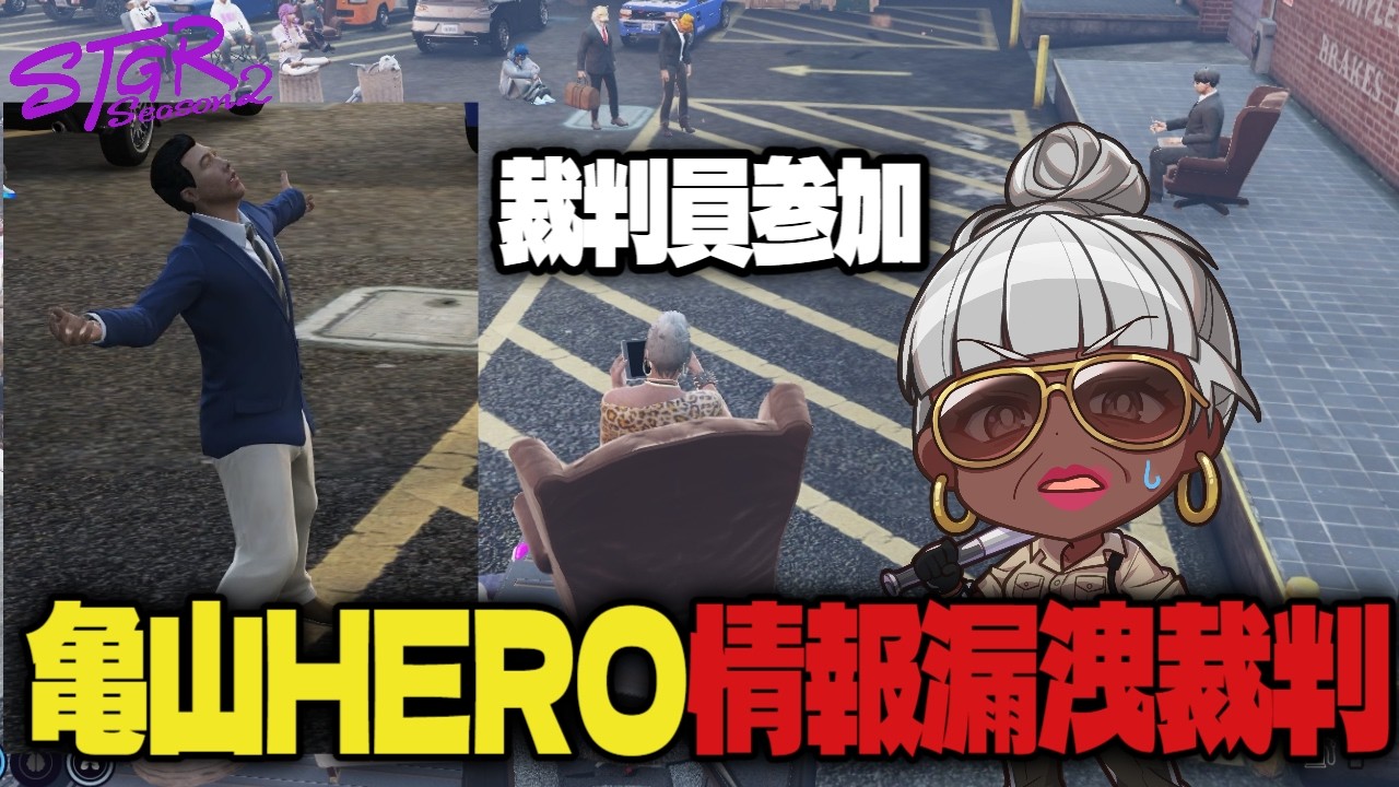 【#ストグラ】裁判員になり亀山HEROに負けを決定づけるバーバリアン田中　#ストグラSeason2