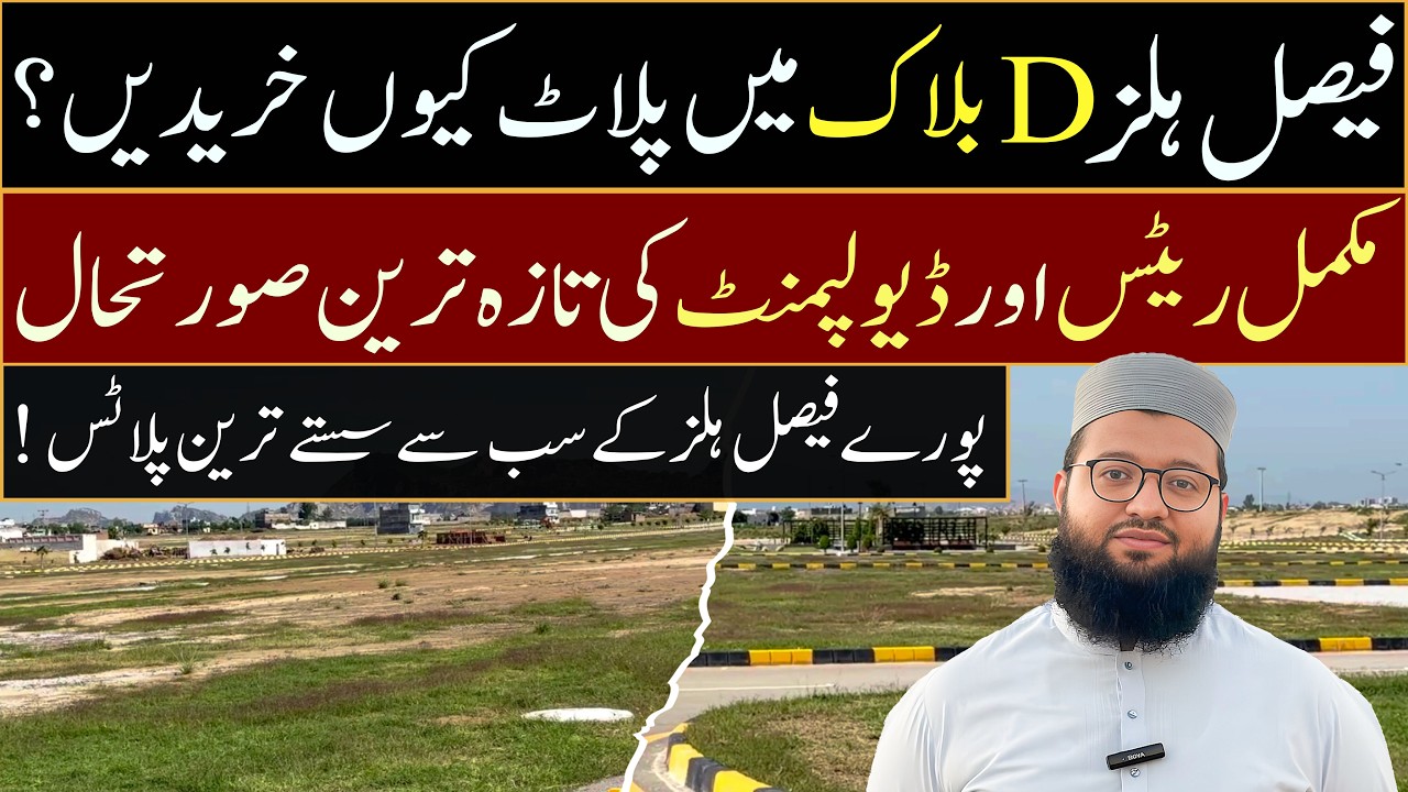 Faisal Hills D Block latest Update | Prices, Amenities & Development | Faisal Hills