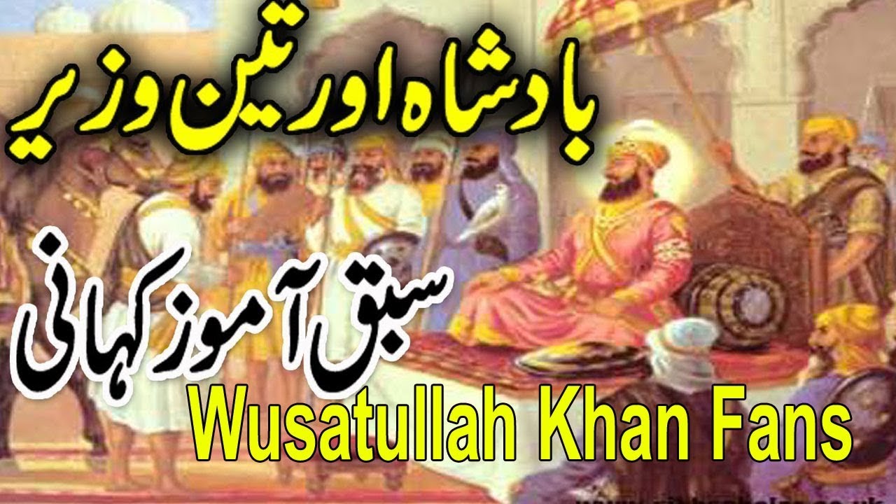 Badshah Story | Baat Se Baat Wusatullah Khan Fans