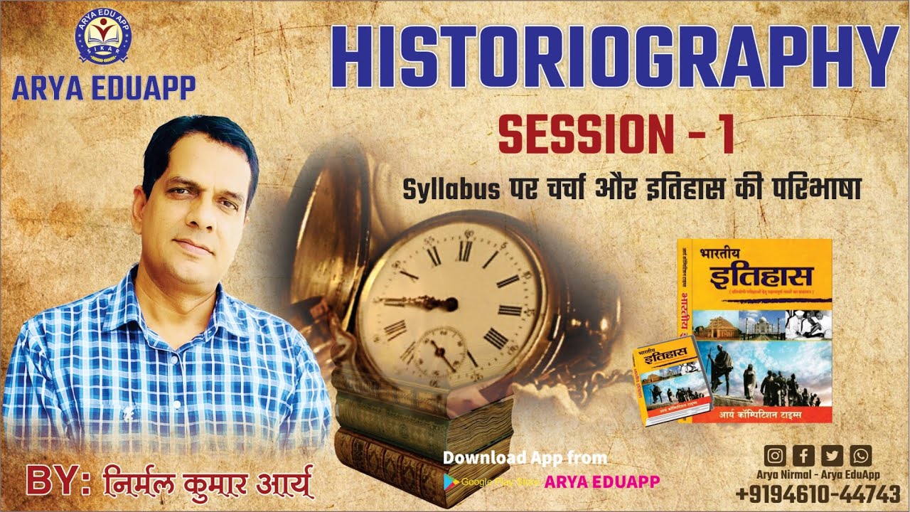 Historiography (Class-1) syllabus पर चर्चा और इतिहास की परिभाषा
