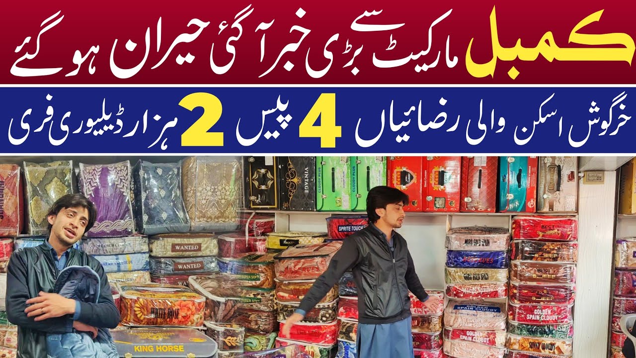 Russian Razai Blankets Wholesale Market In Pakistan | Karkhano Market Peshawar |