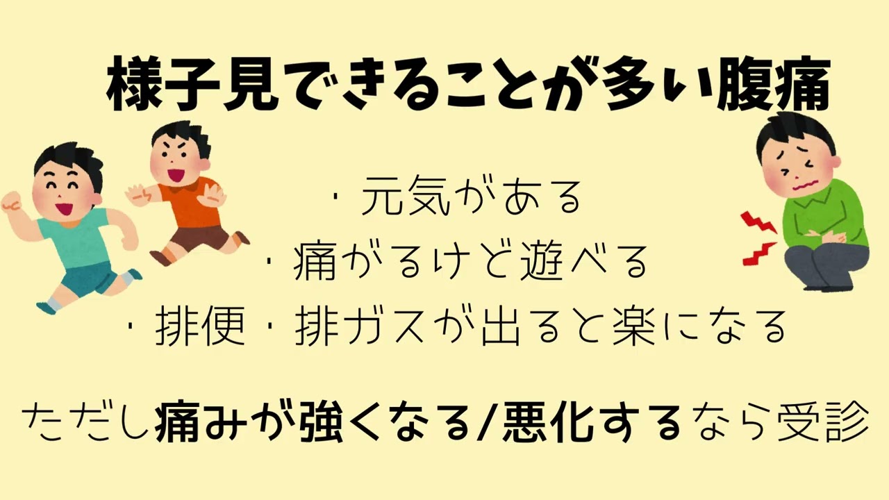 子どもの腹痛、救急に行くか迷った時の基準