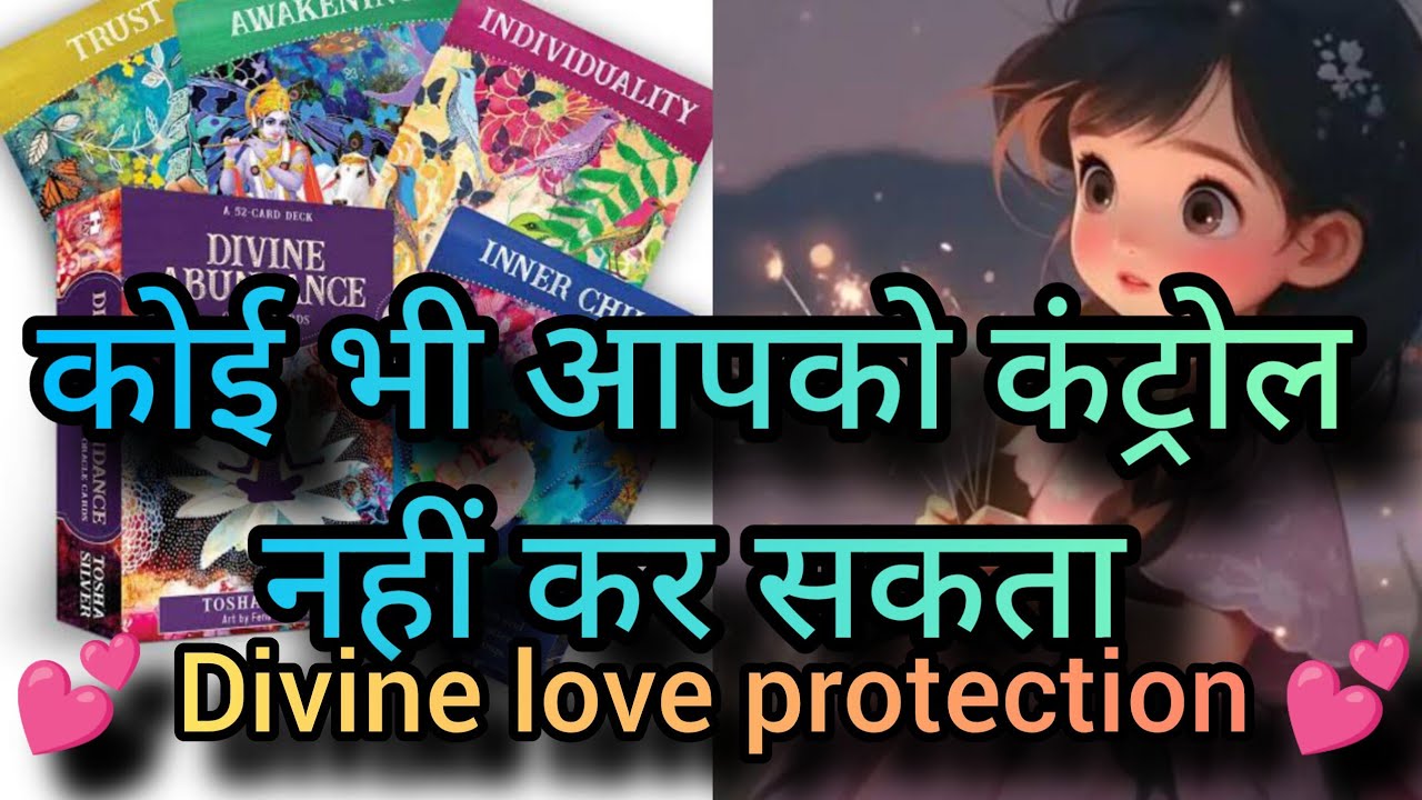Ye protection divine love ke madhyam se apko Mili huyi hai 💕🌠💕#tarot #shorts #viral #gta #the 