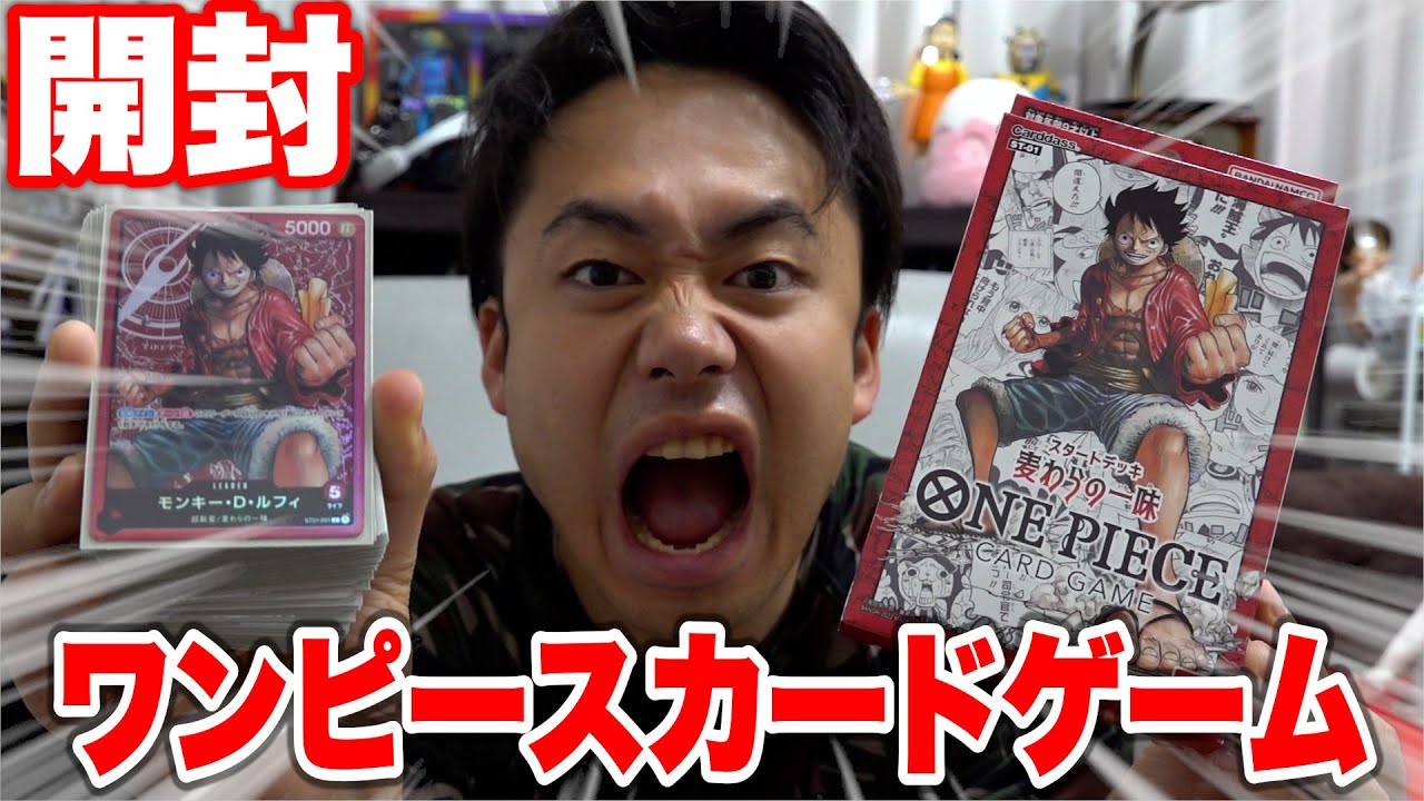 ONE PIECEカードのスターターデッキ開封したらかっこよすぎて興奮したわwww