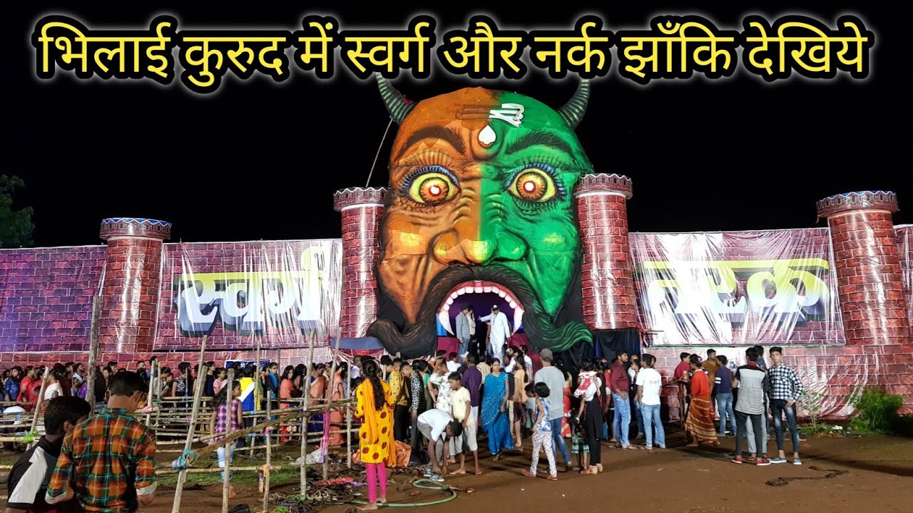 भिलाई कुरुद दुर्गा पंडाल देखिये 2019 | Bhilai Kurud Durga Pandal 2019