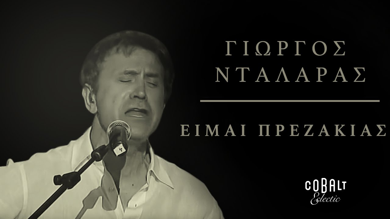 Γιώργος Νταλάρας - Είμαι πρεζάκιας | George Dalaras - Eimai Prezakias - Live