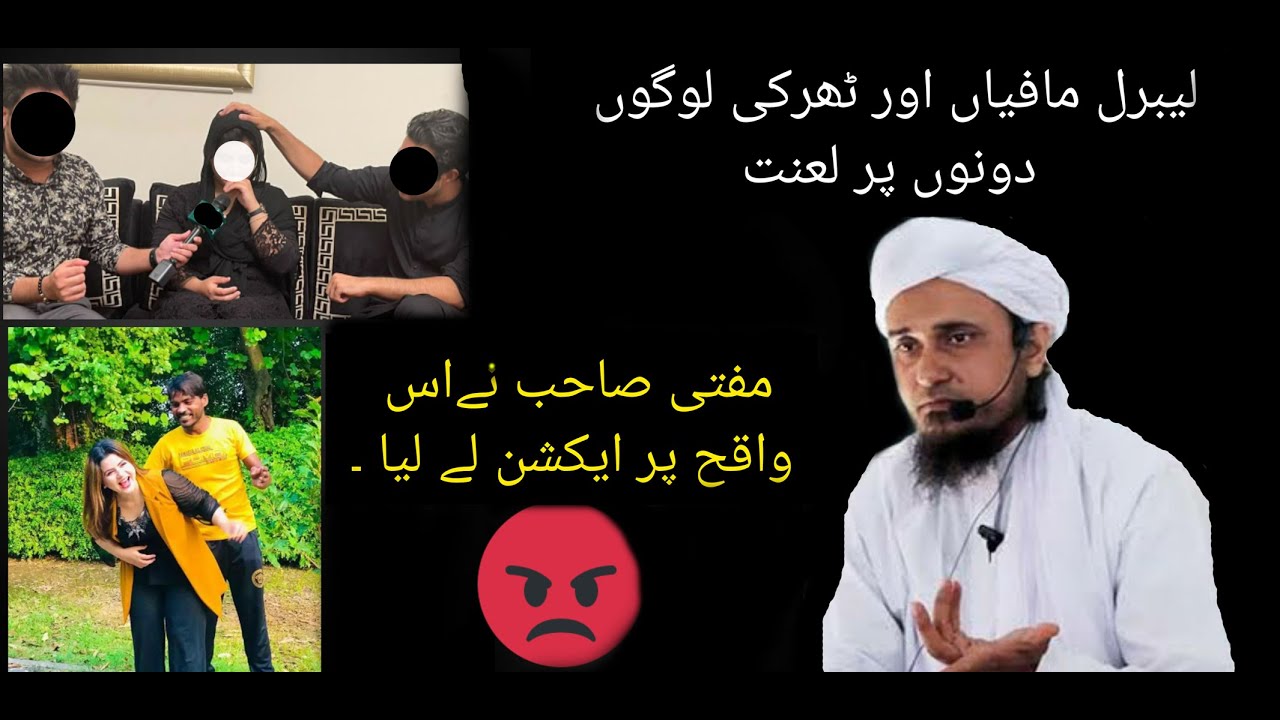Ayesha Akram B Utni Hi Mujrim Hai Jitnay 400 log Hain| Lanat Liberal Mafiya Or Tharki Logo Pr Lanat|