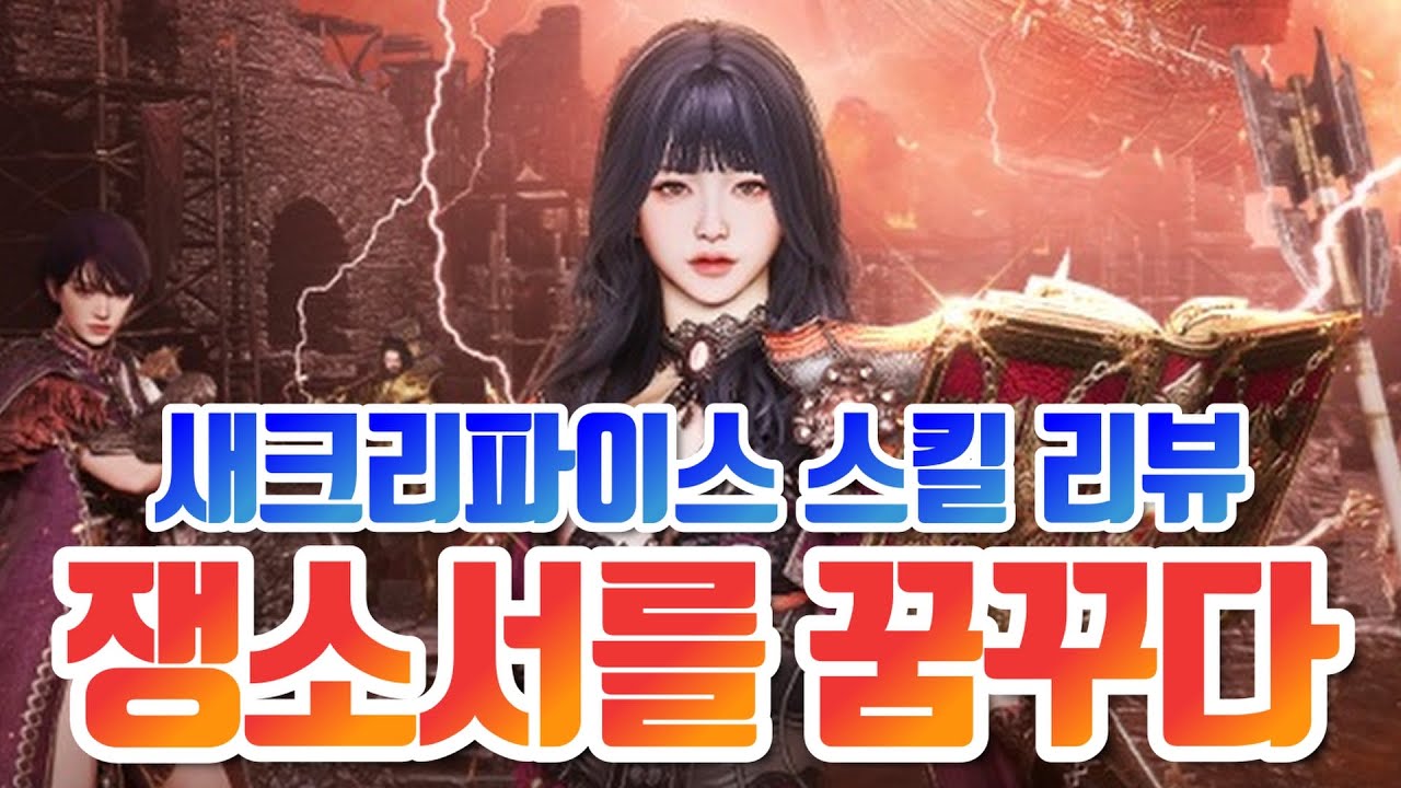 오딘] 쟁소서가 되고 싶었던 프리스트: 새크리파이스 스킬 간단 리뷰