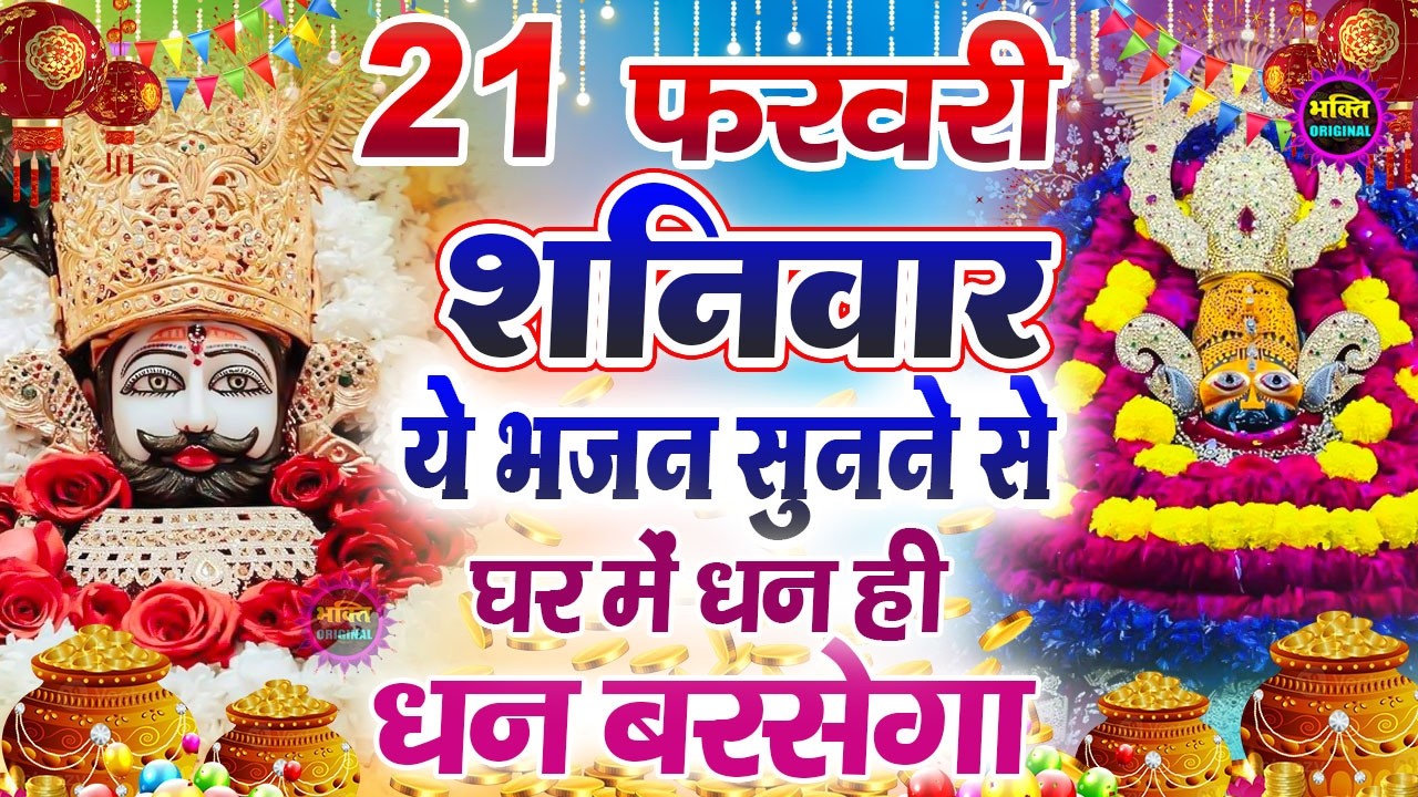 खाटू श्याम बाबा 24 घंटे के अंदर जिंदगी बदल देंगे बस मकान दुकान में ये चला कर छोड़ देना KHATUSHYAM JI