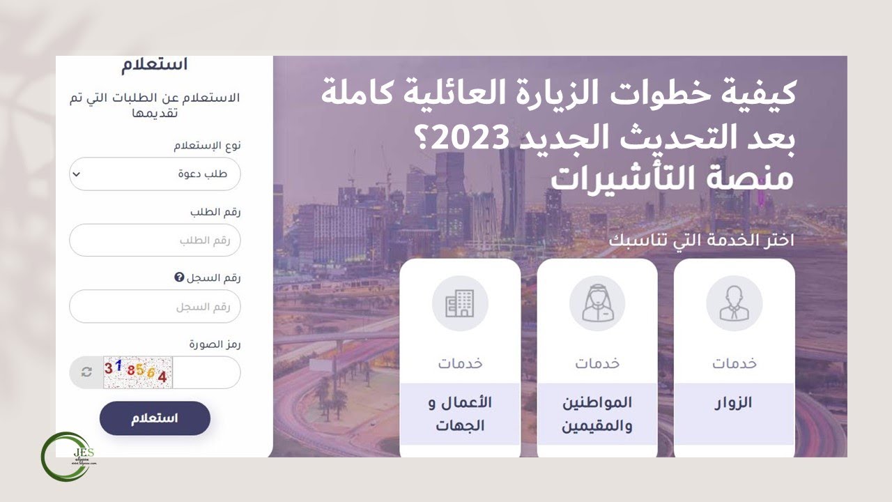 خطوات الزيارة العائلية كاملة بعد التحديث الجديد 2023| الزيارة العائلية للسعودية