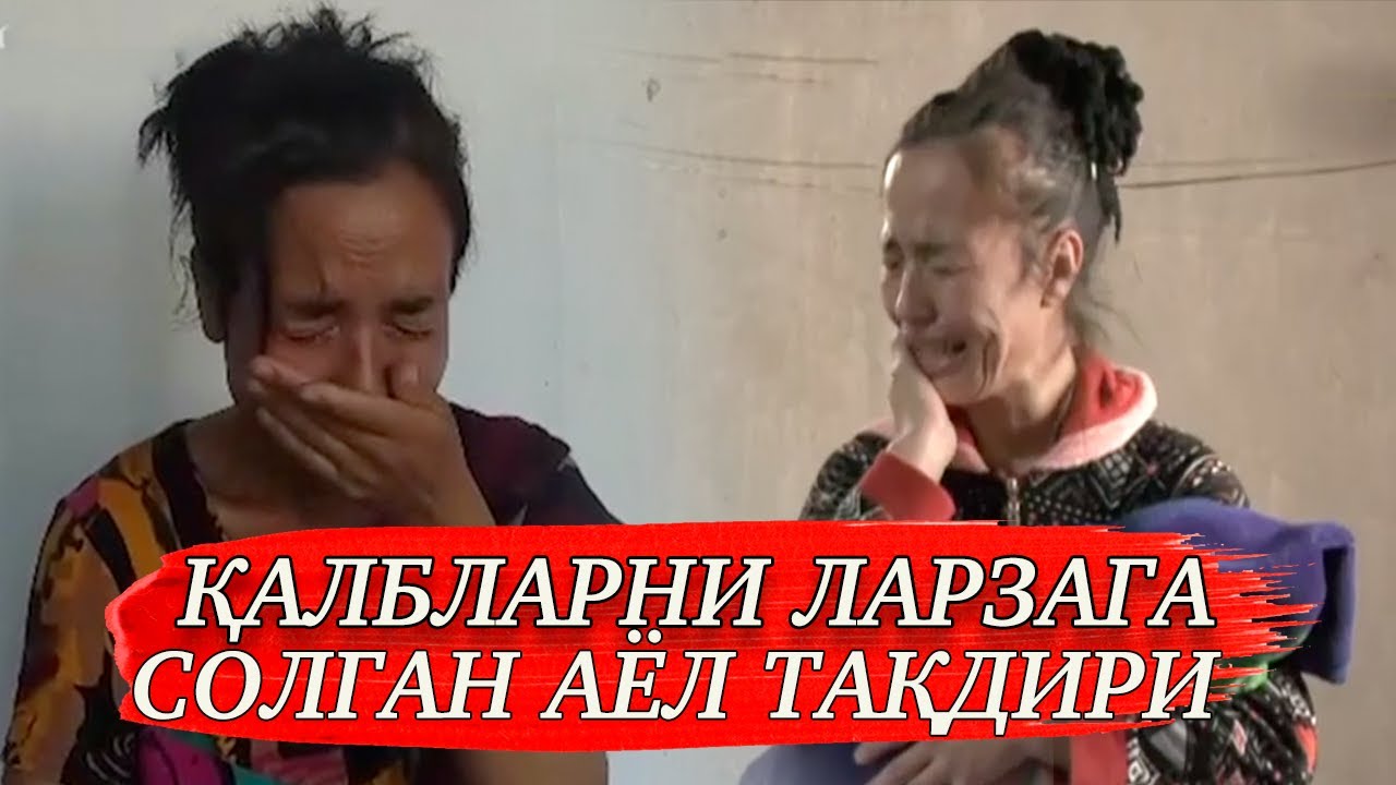 Бир эркакнинг 9-хотини бўлиб қулдай хўрланган аёлнинг аччиқ ҳаёти қалбларни ларзага солди| Odamiylik