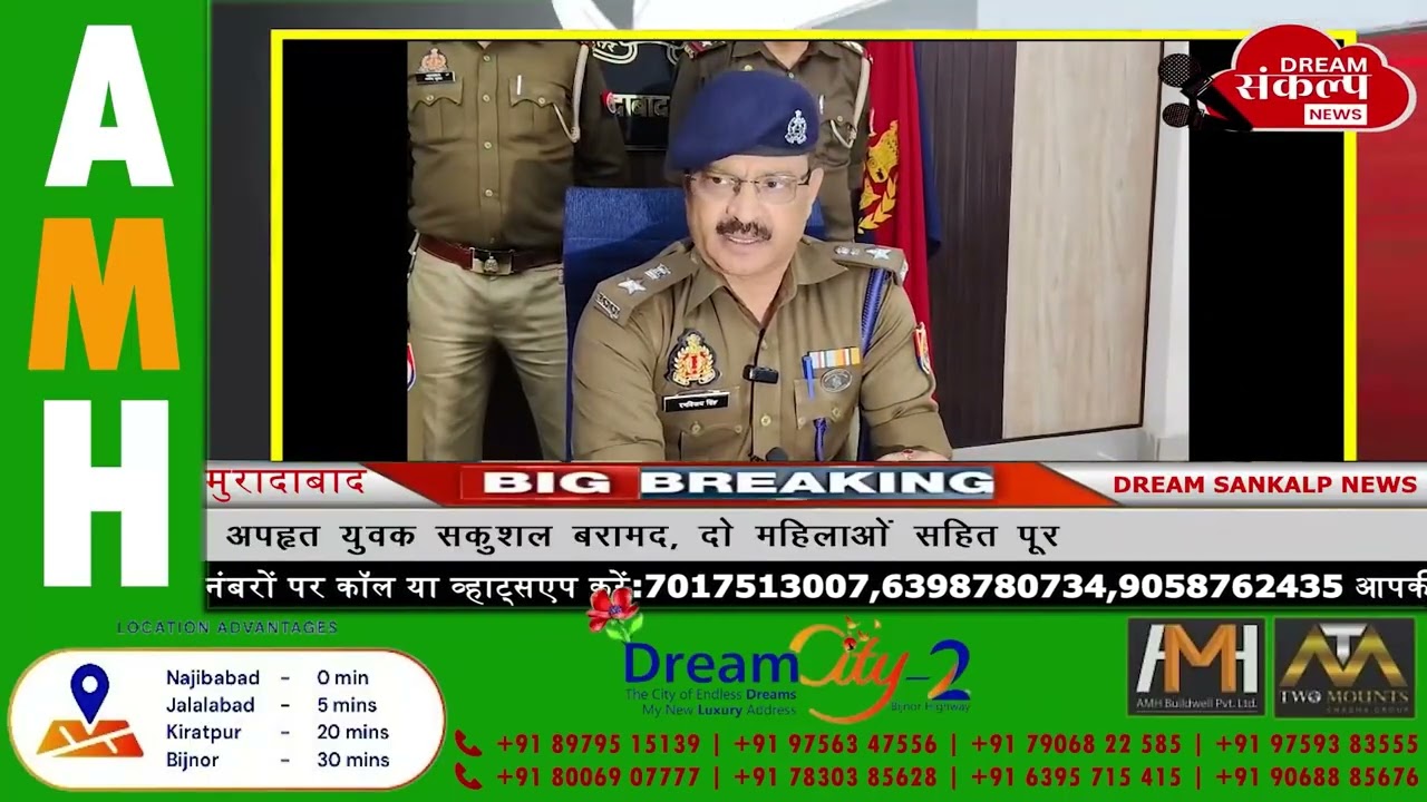 मुरादाबाद पुलिस की बड़ी कार्रवाई अपहरण कर फिरौती मांगने वाले 7 आरोपी गिरफ्तार