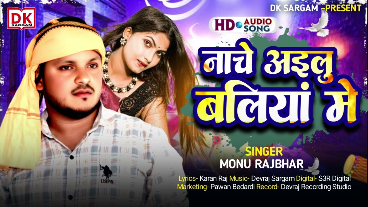 #Viral | #nache ailu balliya me #mannu_rajbhar new bhojpuri song