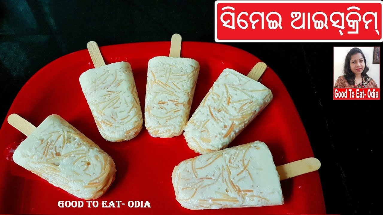 ସିମେଇ ରେ ବନାନ୍ତୁ ଏତେ tasty Ice cream / Simei Ice cream in Odia / Vermicelli  Popsicle