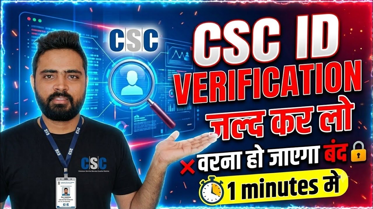 How To Verification CSC ID online || Online  CSC ID verification Kaise kare || CSC ID Verification