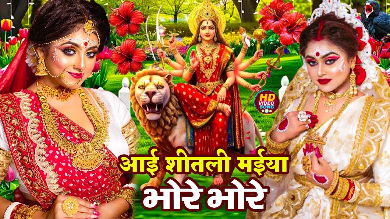 #न्यू देवी गीत 🌺 #जाग ए माई Durga Mata Bhajan 2025 | Bhojpuri devi geet | Durga puja navratri song