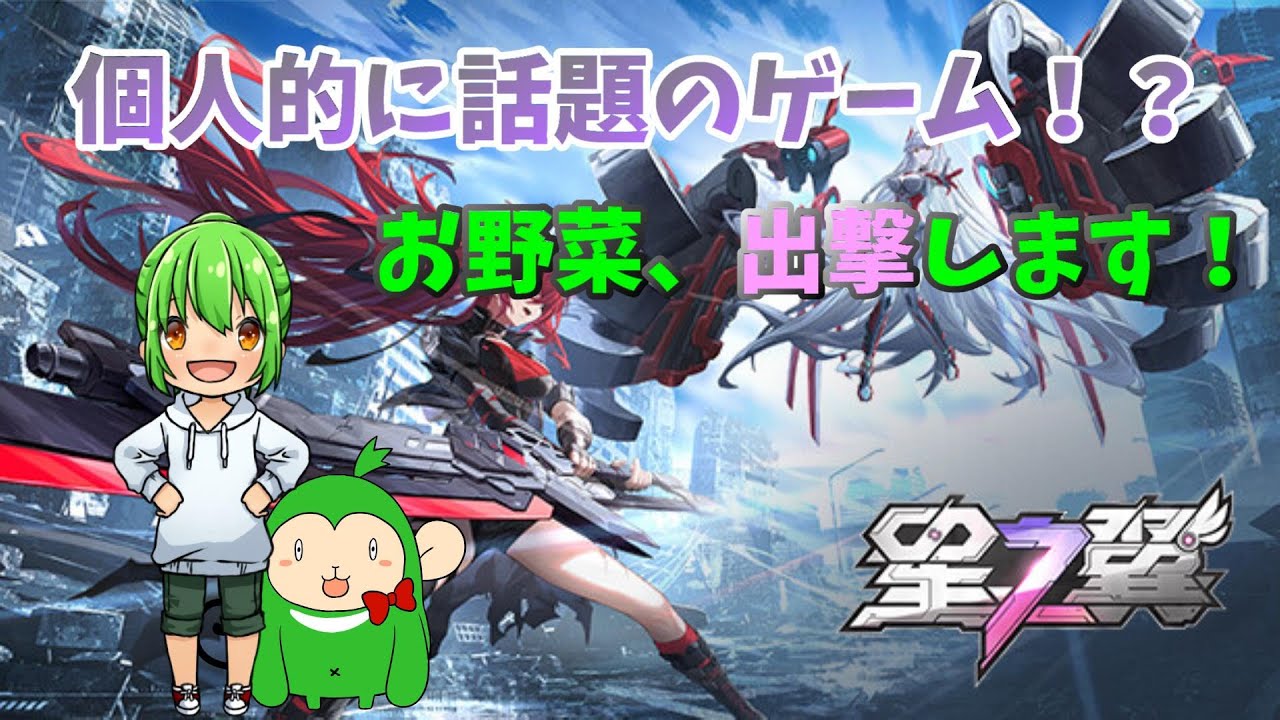 【星の翼/星之翼】美少女エクバ！？　お野菜、出撃します！【赤茄子レタス】