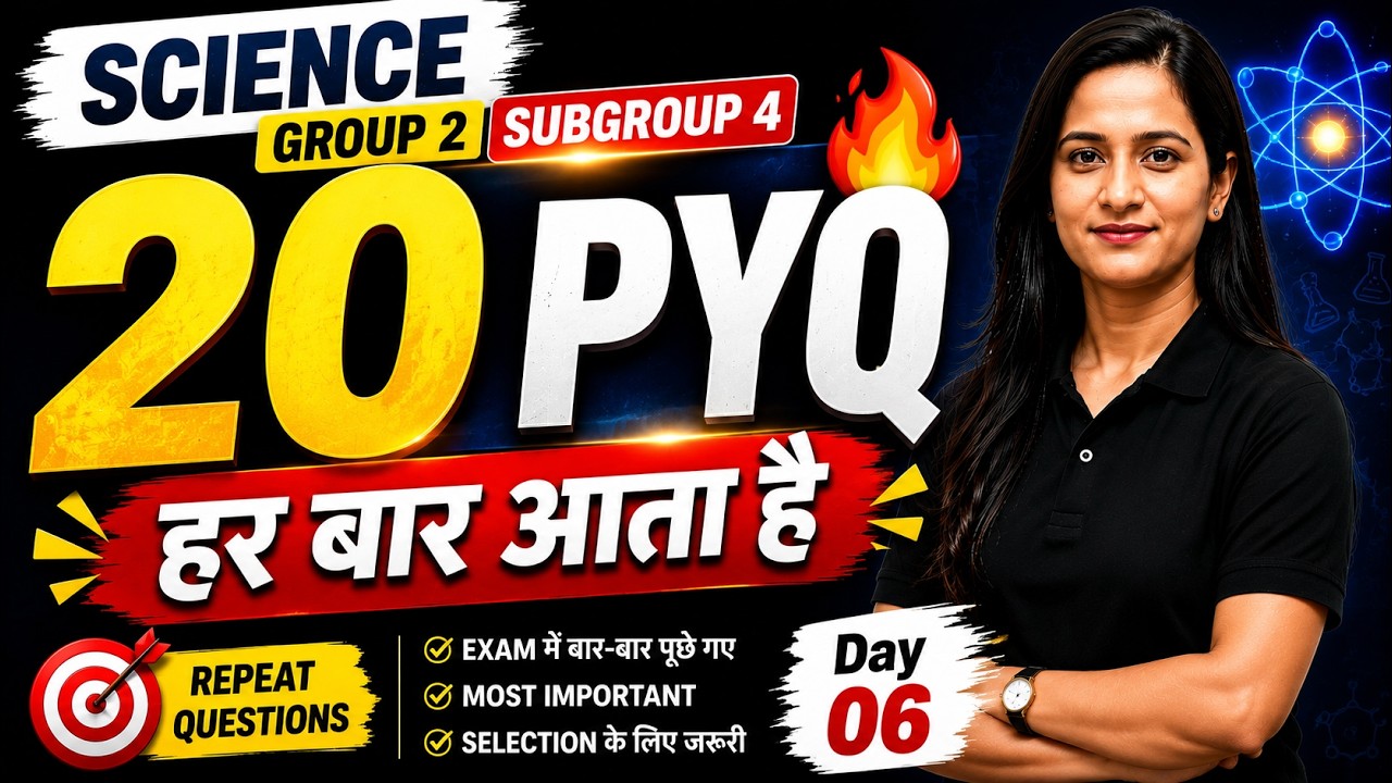 MP Patwari Science PYQ 🔥 | 20 Questions जो हर बार आते हैं 😱 | Group 2 Subgroup 4