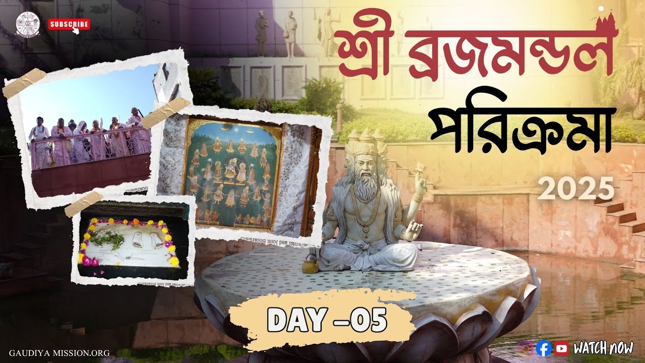 Sri Braja Mandal Parikrama 2025 (Day-5) Sri Krishna Chaitanya Math Kishorepura, #vrindavan  Mathura