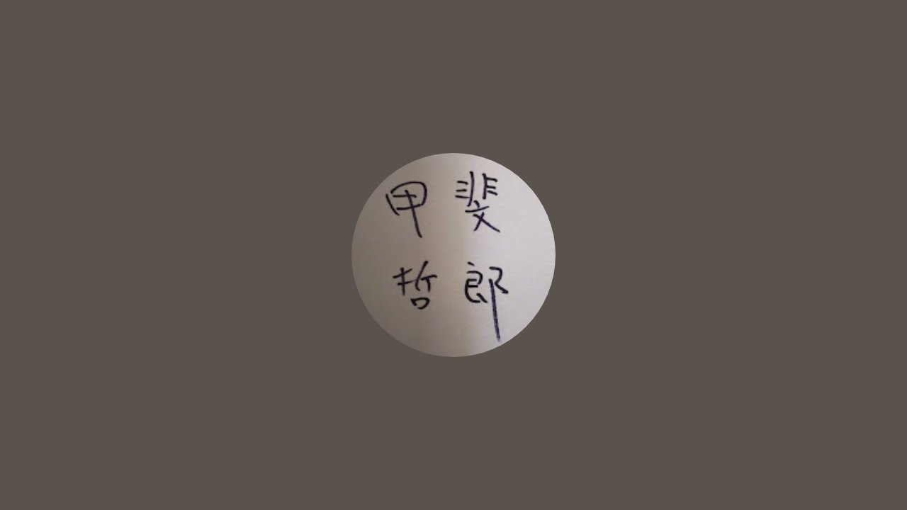 水上公園にて 2026.3.2