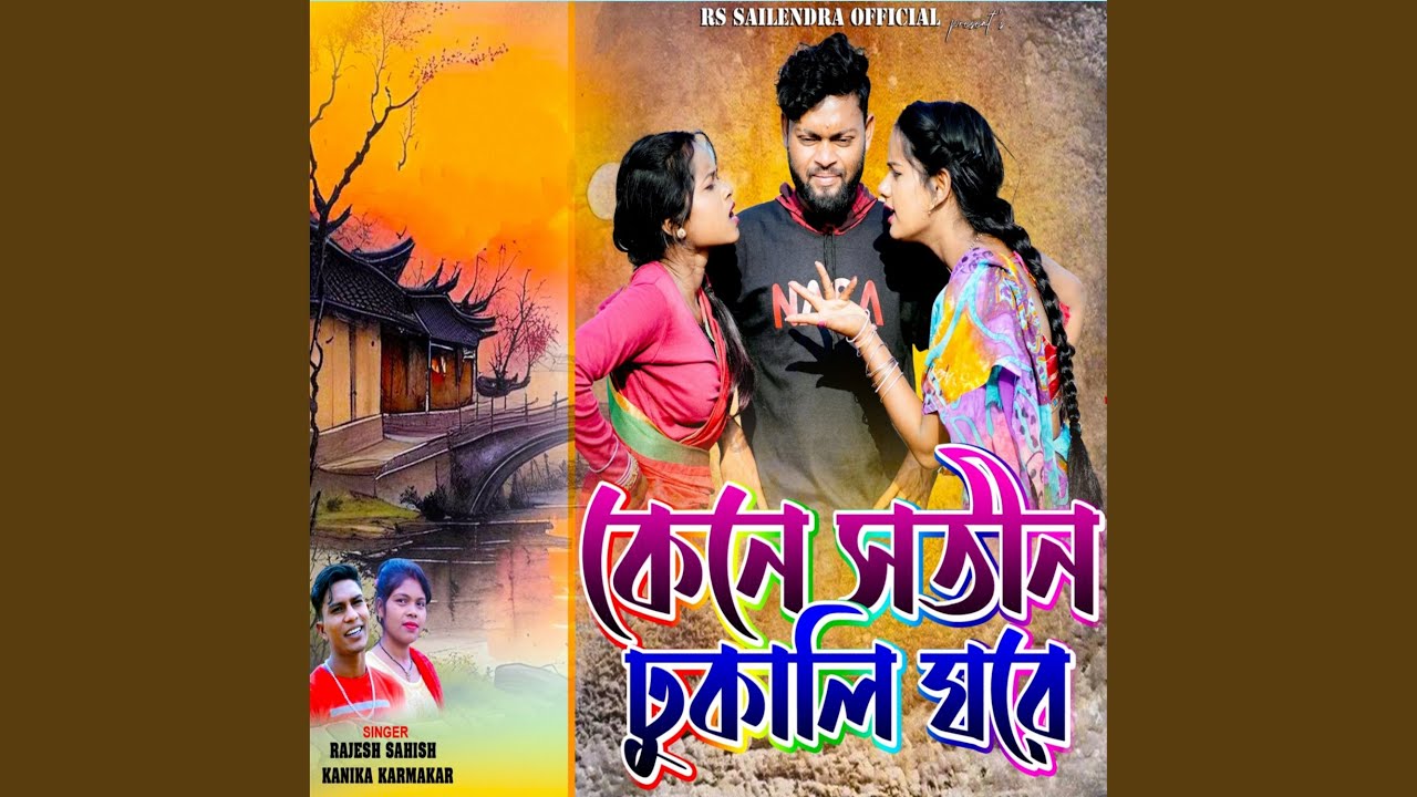 Kene Sotin Dhukali Ghore (feat. Rs Sailendra)