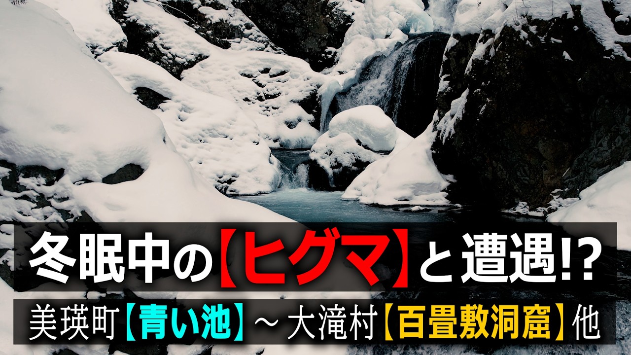 雪山で遭遇した【謎の穴】の正体...家族の命を守るため、父が下した苦渋の決断