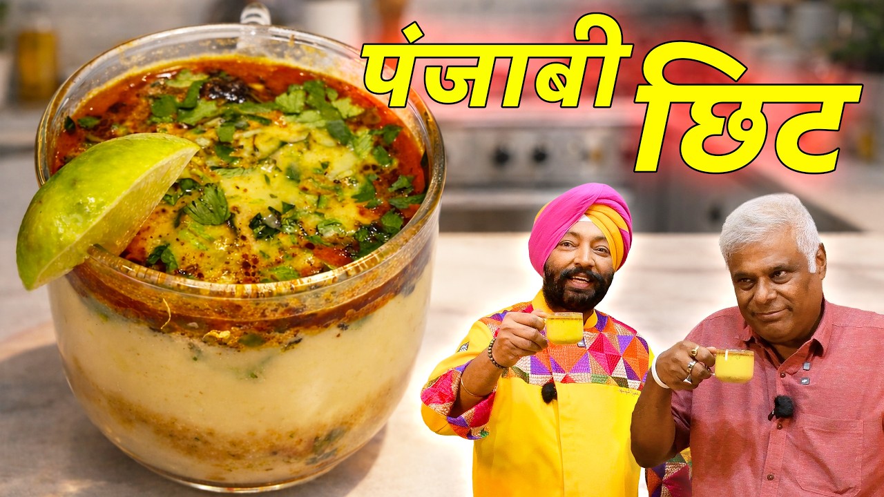 How to Make Chit the Old Punjabi Way | The Namak Shamak Foodcast
