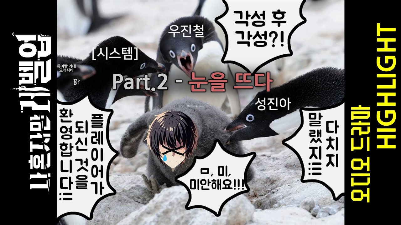 [EN/JP][나 혼자만 레벨업] 하이라이트 모음집 Part.2 - 눈을 뜨다