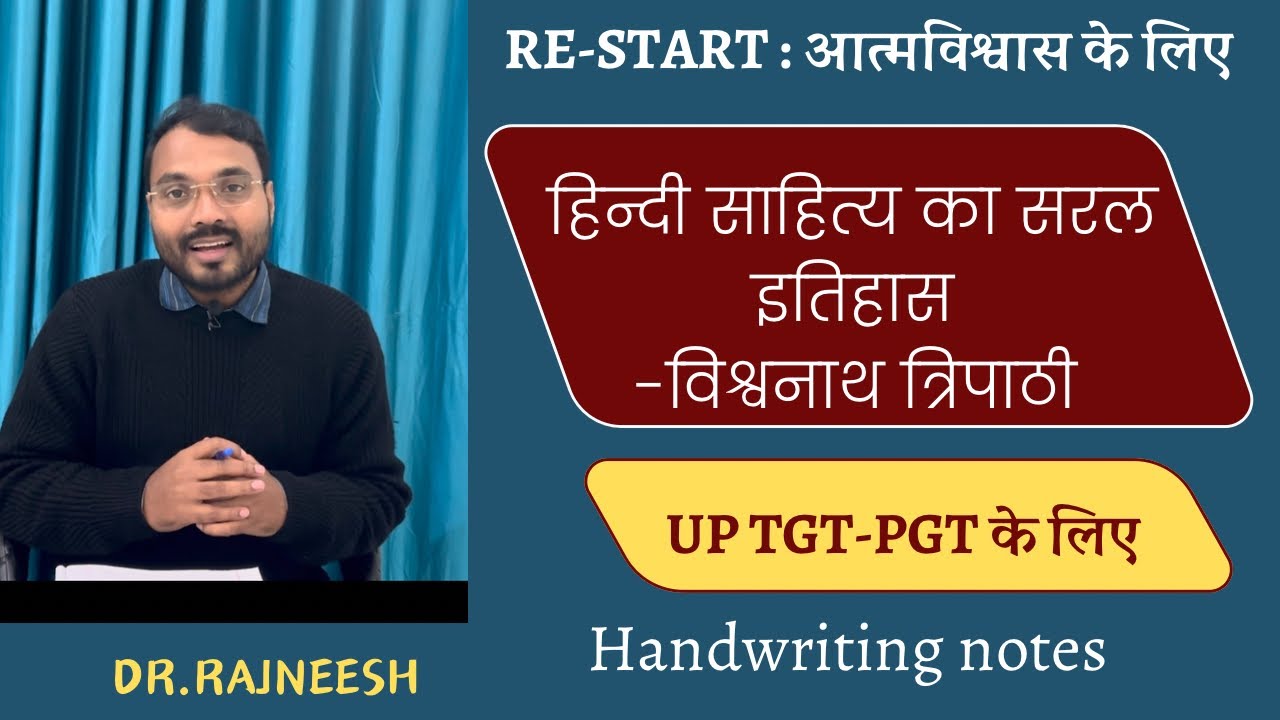 हिंदी साहित्य का सरल इतिहास-विश्वनाथ त्रिपाठी (oneliner notes) |Handwriting Notes By Dr.Rajneesh
