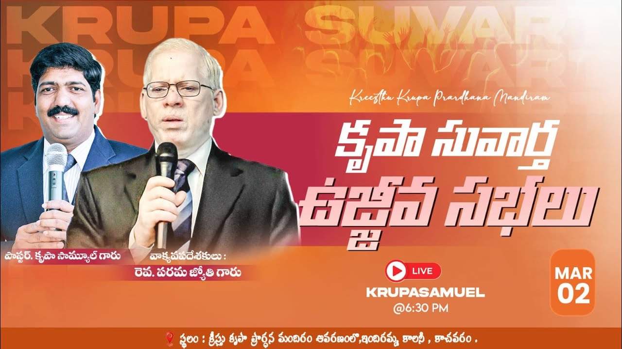 🔴కృపా సువార్త ఉజ్జీవ సభలు  || DAY-1|| Rev. Paramjyothi Garu || Ps. Krupa Samuel