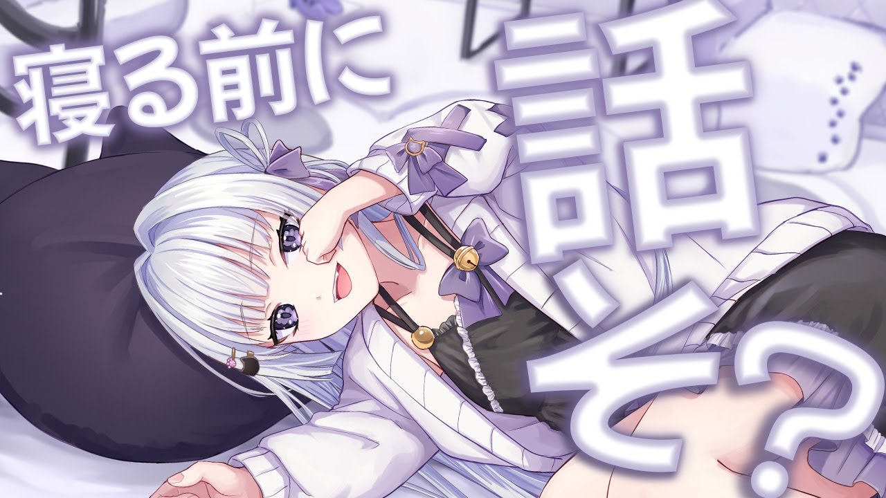 【深夜/雑談】寝る前におはなししていきませんか？  #睡眠導入  #初見さん大歓迎 【 #新人vtuber / 天命まう 】#shorts