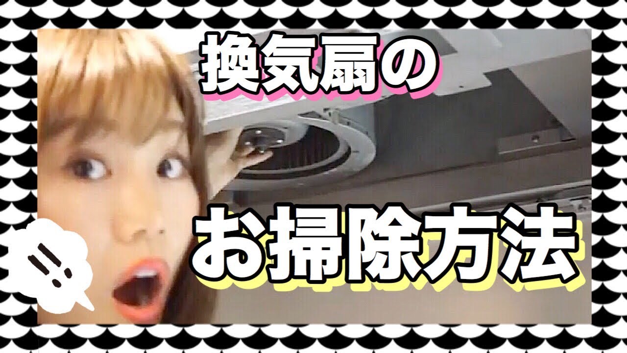 【キッチン換気扇掃除】我が家の掃除方法！掃除しないとどうなる？【Cleaning Routine】
