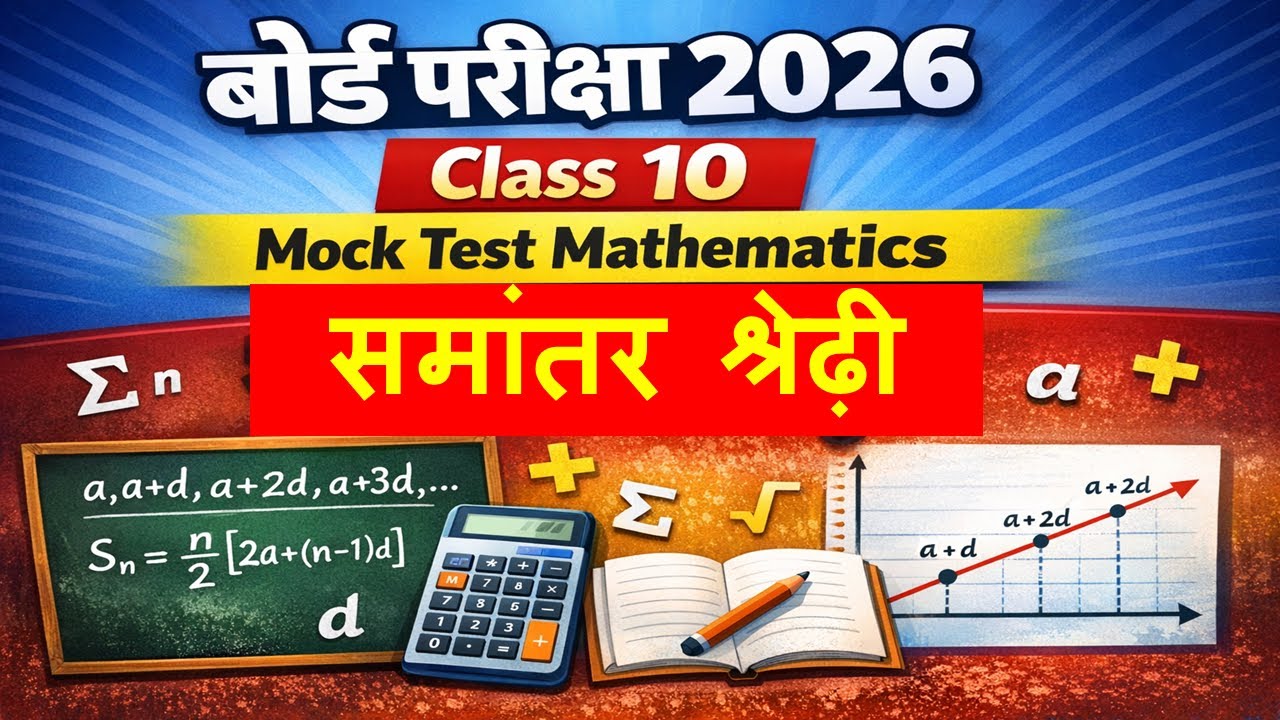 Mock Test Math Class10 | Mock Test arithmetic progression | board exams 2026