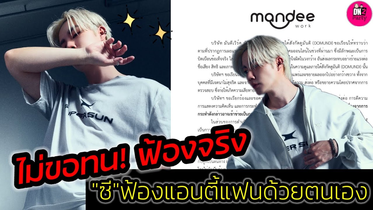 ไม่ขอทน! ฟ้องจริง