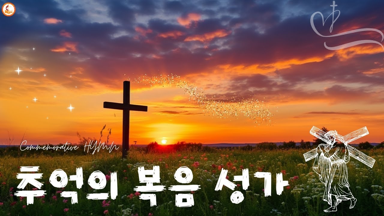 아침에듣는 아름다운 찬양 ❤️‍ 오늘도 내게 새힘을 주소서 찬양합니다 💛 신나는 찬양모음 🎵 침묵과 찬양을 차례로 듣고