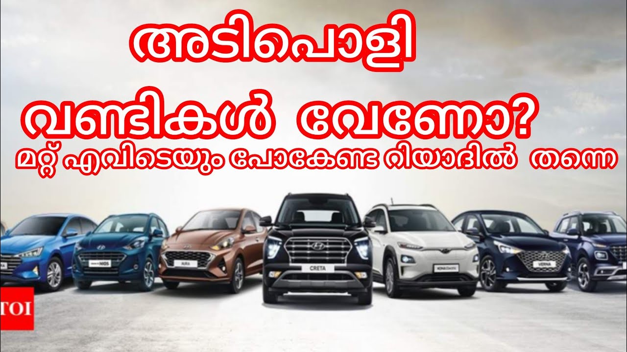 സെക്കന്റ്‌ വണ്ടികളുടെ ചാകര used car in Riyadh #subscribe #mechanical #usedcars #views