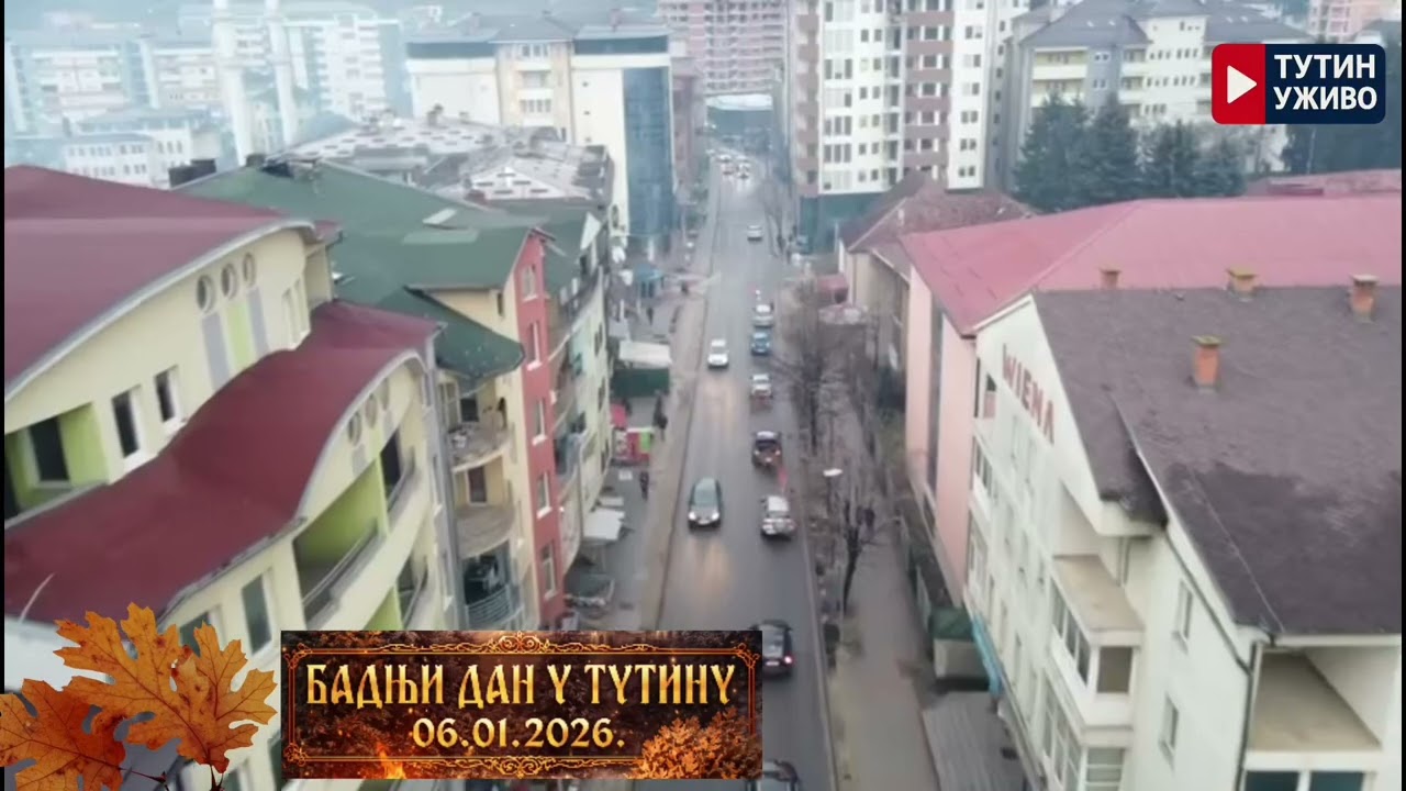Бадњи дан у Тутину 06.01.2026.