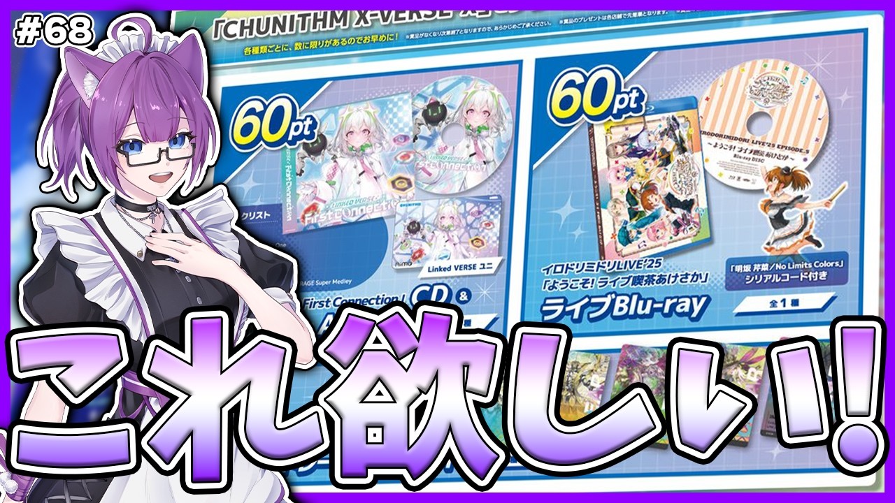 【CHUNITHM】グッズキャンペーン来た!!! #68-3【チュウニズム】#CHUNITHM #チュウニズム #チュウニズムソロ配信リレー #shorts