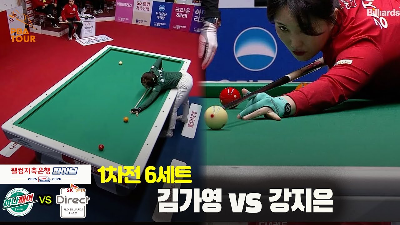 [Final 1차전] 6세트 하나카드(#김가영) vs SK렌터카(#강지은)[웰컴저축은행 #PBA팀리그]