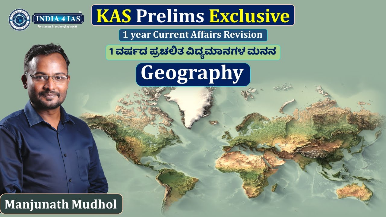 KAS Exclusive | Geography | Last 1 year Current affair | ಕಳೆದ 1 ವರ್ಷದ ಪ್ರಚಲಿತ ವಿದ್ಯಮಾನಗಳು 