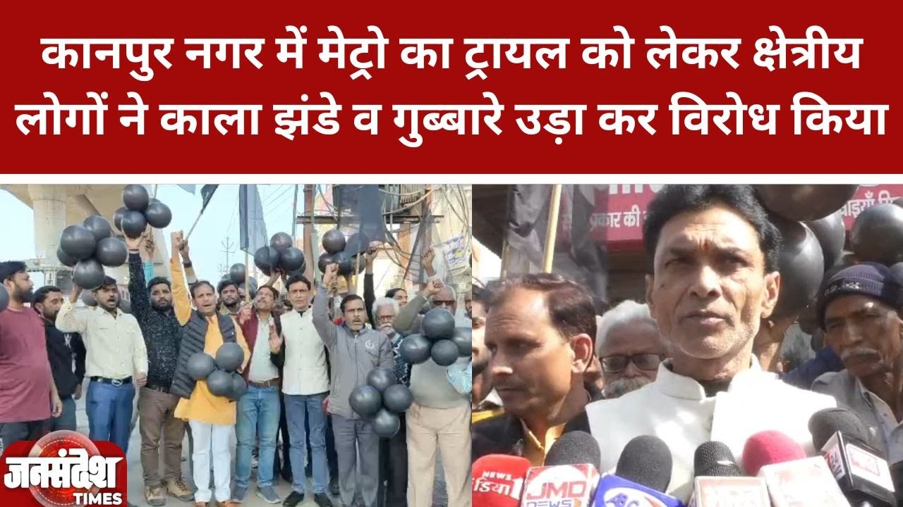 ''जब तक समस्या से निजात नहीं मिल जाता हम लोग मेट्रो में सफर नहीं करेंगे''- कमल त्रिपाठी||