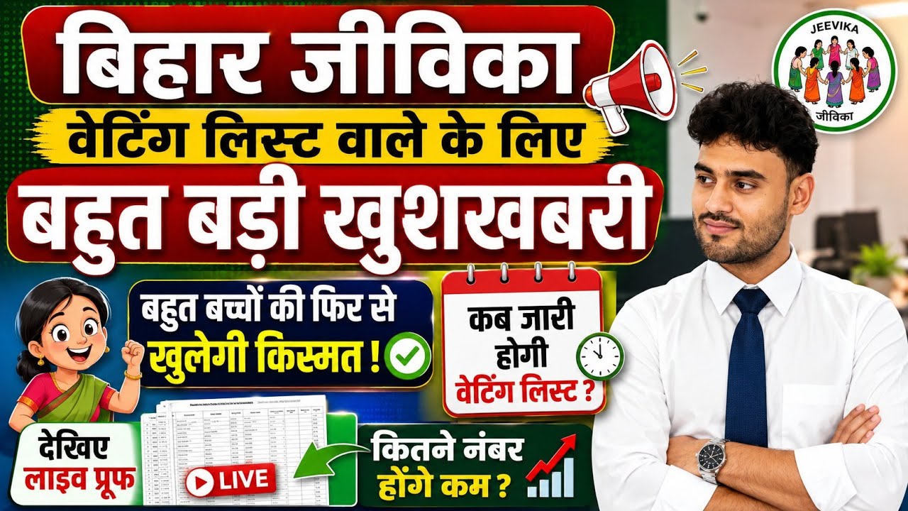 बिहार जीविका से संबंधित महत्वपूर्ण वीडियो सभी ज़रूर देखे 🔥🔥🔥🔥🔥