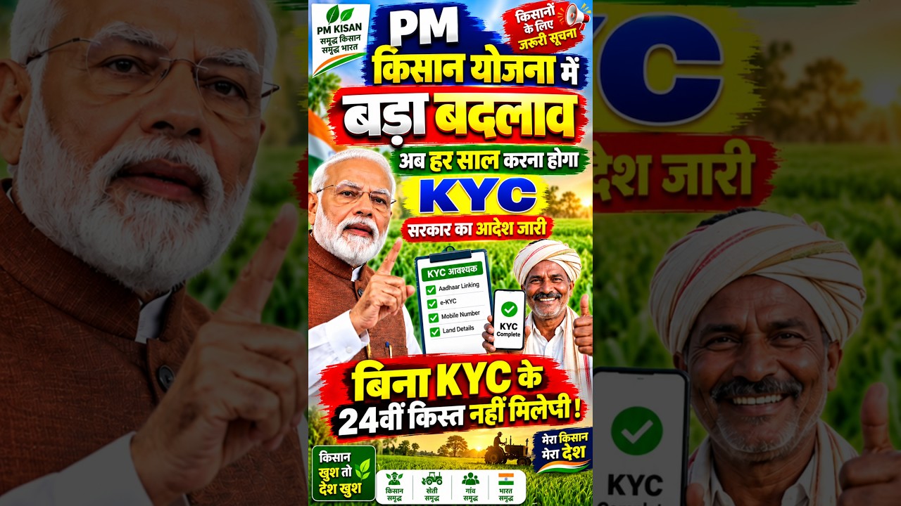 अब सभी PM KISAN लाभार्थियों को दोबारा KYC करानी होगी तभी मिलेगी 24वीं किस्त | Pm Kisan Yojana
