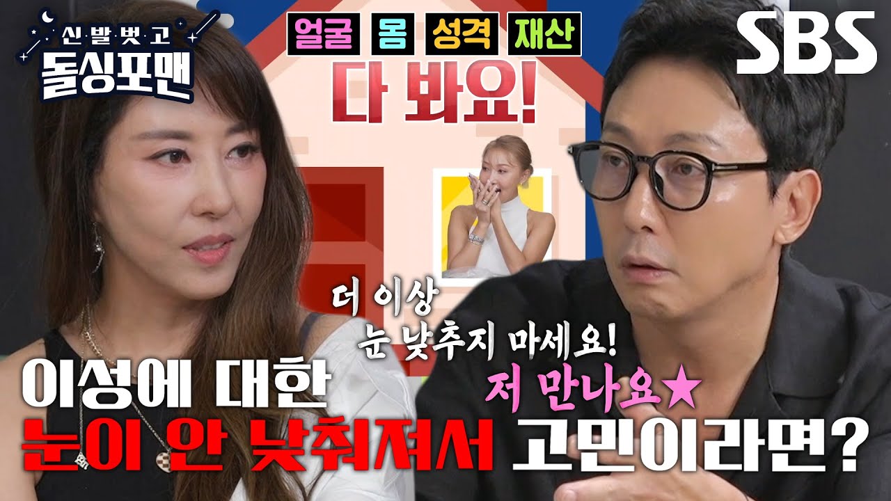 “저 만나요♥” 탁재훈, 김완선 고민 듣고 깔끔한(?) 해결 방안 제시