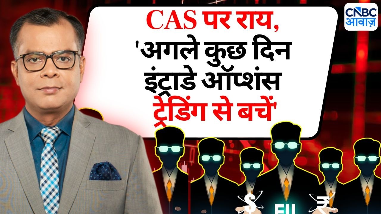 CAS Auction Explained : CAS का फैक्टर आज भी साफ | Anuj Singhal | What is CAS in Stock Market ?