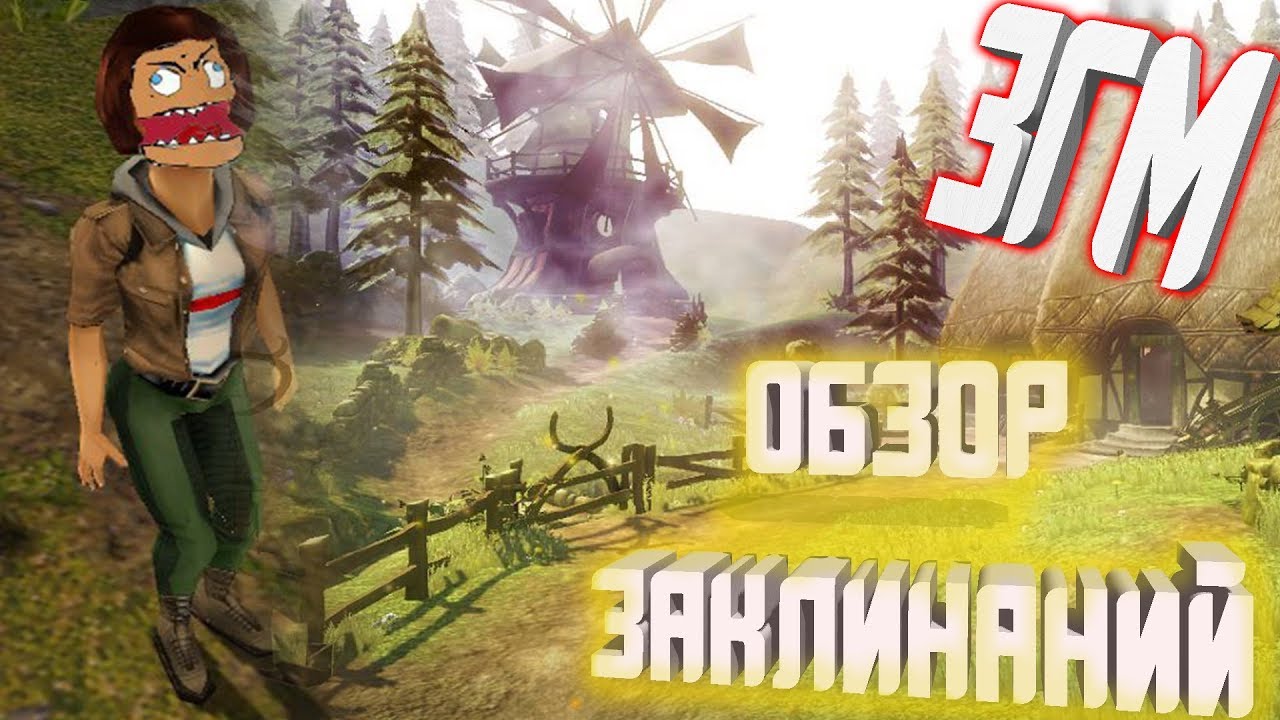 Занзара Головного Мозга [ЗГМ] #1 - Обзор Заклинаний - Zanzarah: The Hidden Portal