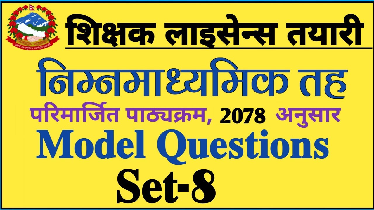 Teaching License Model Question Set- 8 | Teaching license exam question | Aayog Nepal