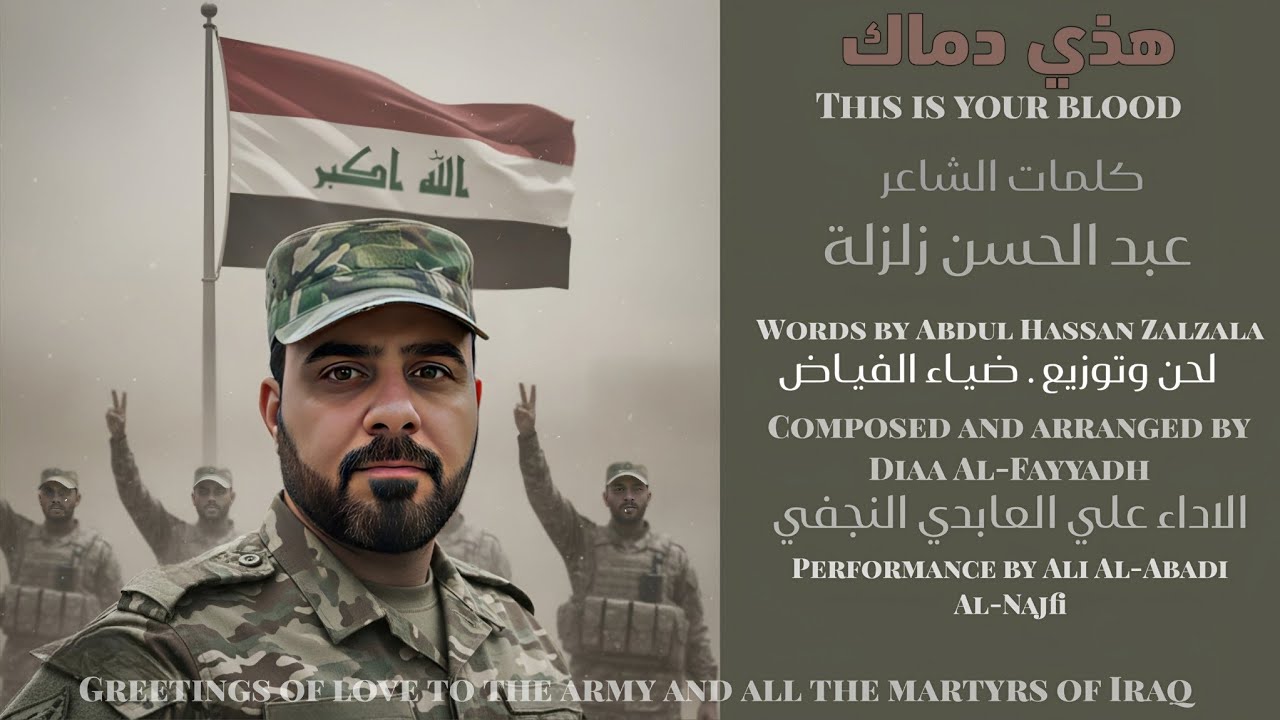 هذي دِماكَ | علي العابدي النجفي These are your blood | Ali Al-Abadi Al-Najfi 